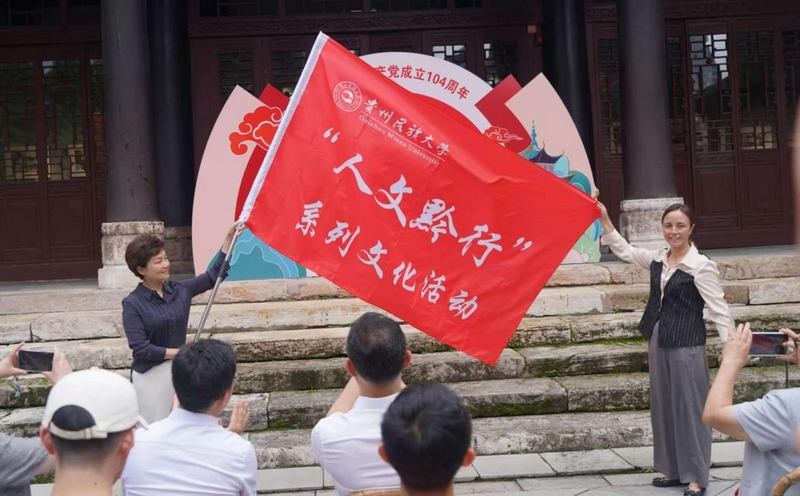 黔行”系列文化活動(dòng)授旗儀式。