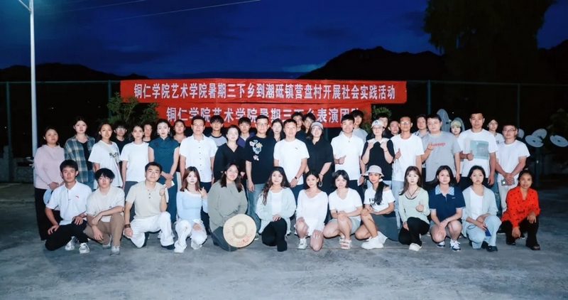 銅仁學院藝術(shù)學院社會實踐服務(wù)團為鄉(xiāng)村注入發(fā)展新活力。