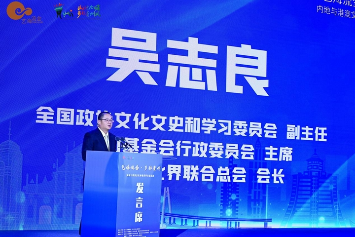 全國政協(xié)文化文史和學(xué)習(xí)委員會副主任、澳門基金會行政委員會主席吳志良發(fā)言.jpg