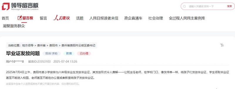 網(wǎng)友留言截圖。