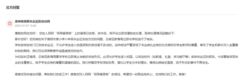 官方回復(fù)截圖。