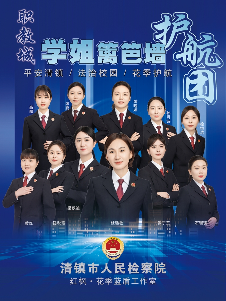 圖一：“學(xué)姐籬笆墻護(hù)航團(tuán)”成員.jpg
