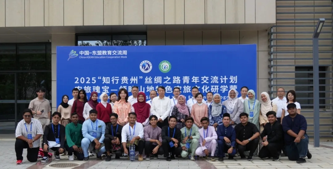 2025年“知行貴州”絲綢之路青年交流計劃農(nóng)旅研學(xué)營圓滿閉營。