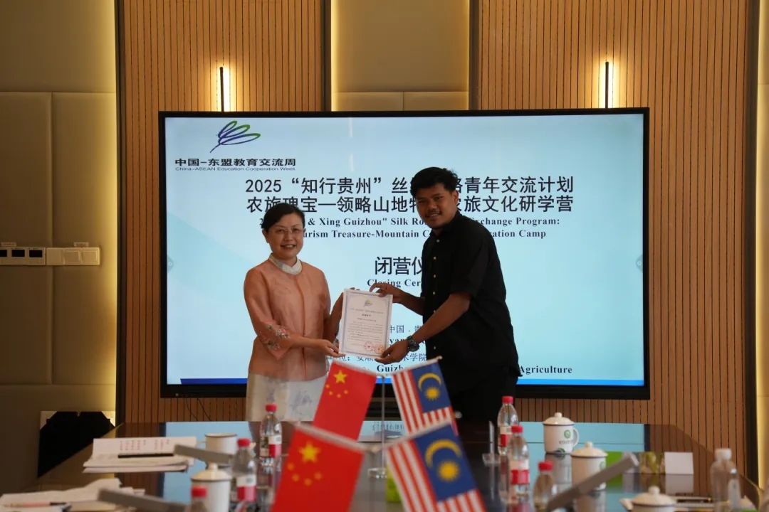 2025年“知行貴州”絲綢之路青年交流計劃農(nóng)旅研學(xué)營圓滿閉營。