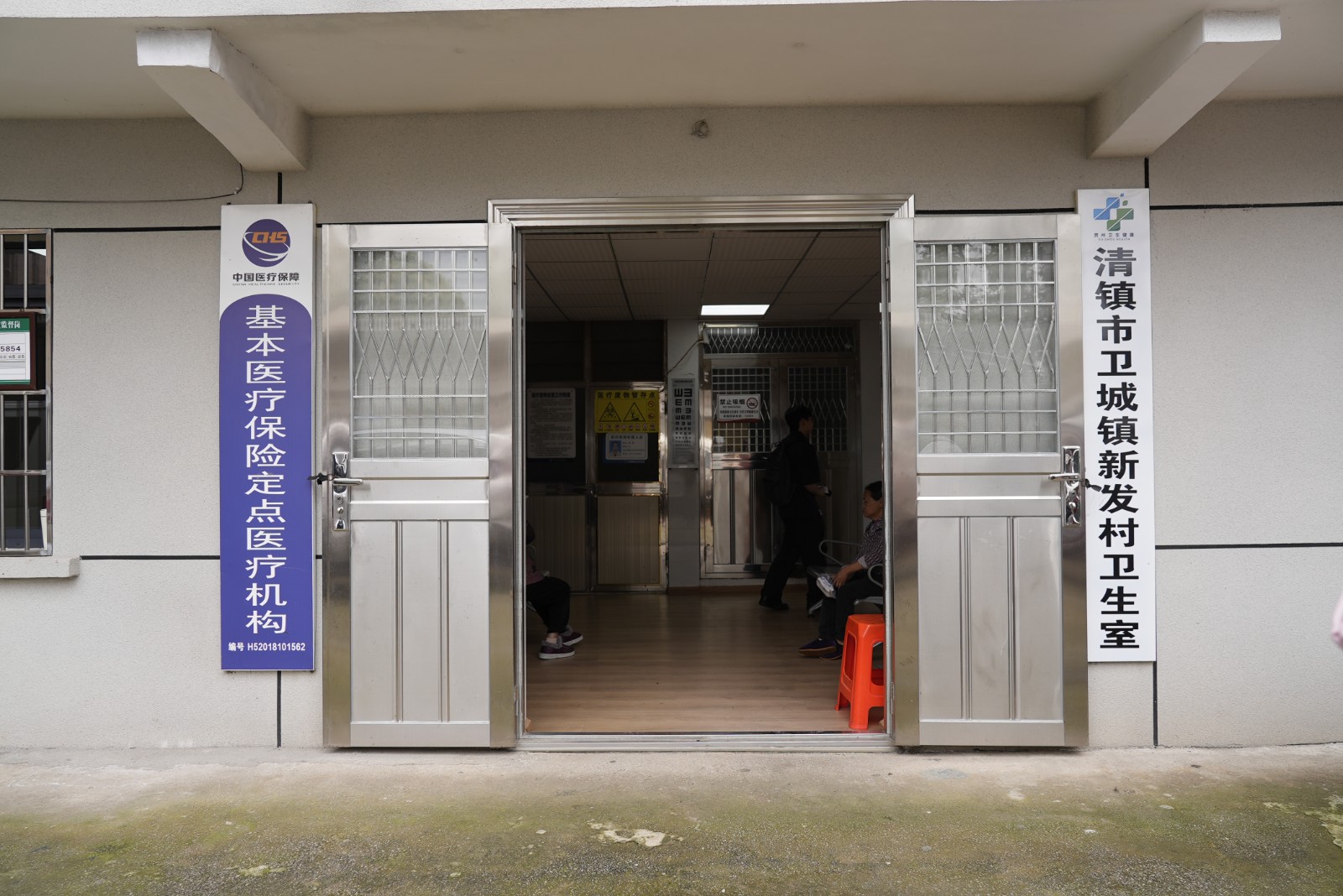 改造后的新發(fā)衛(wèi)生室.jpg