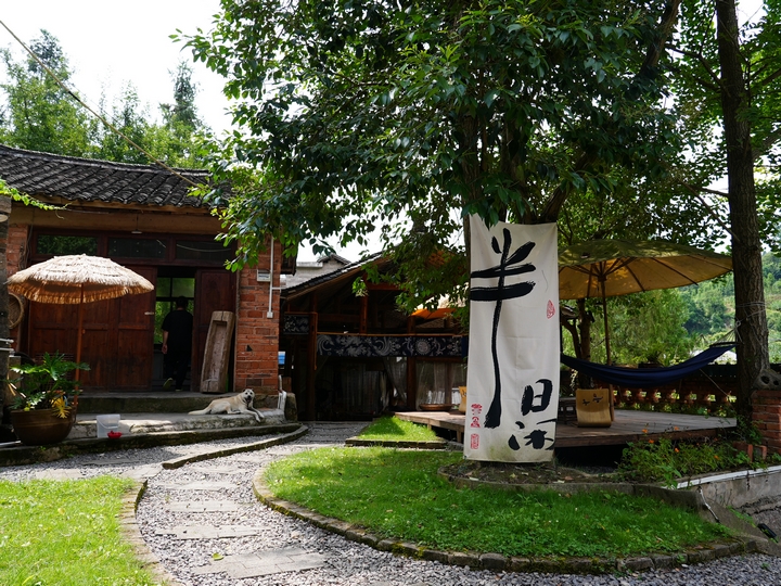 山禾居民宿。