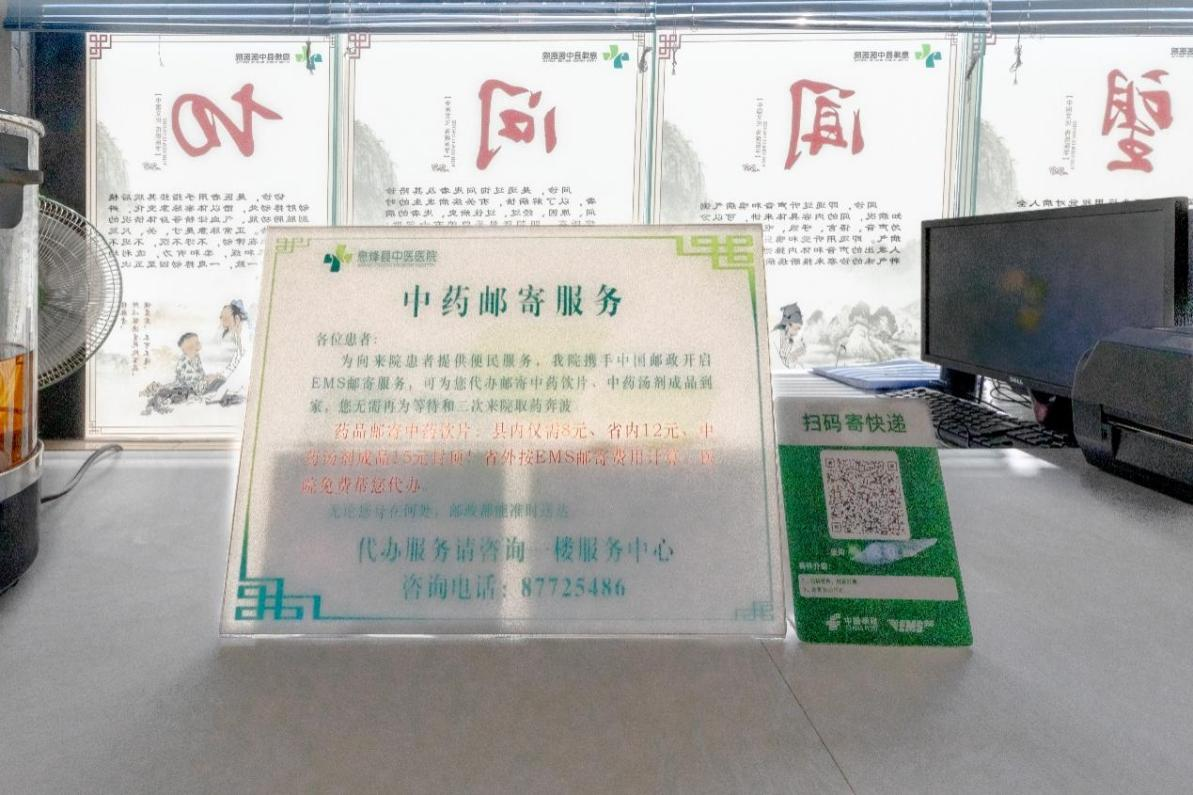 醫(yī)院中藥郵寄服務提示牌。