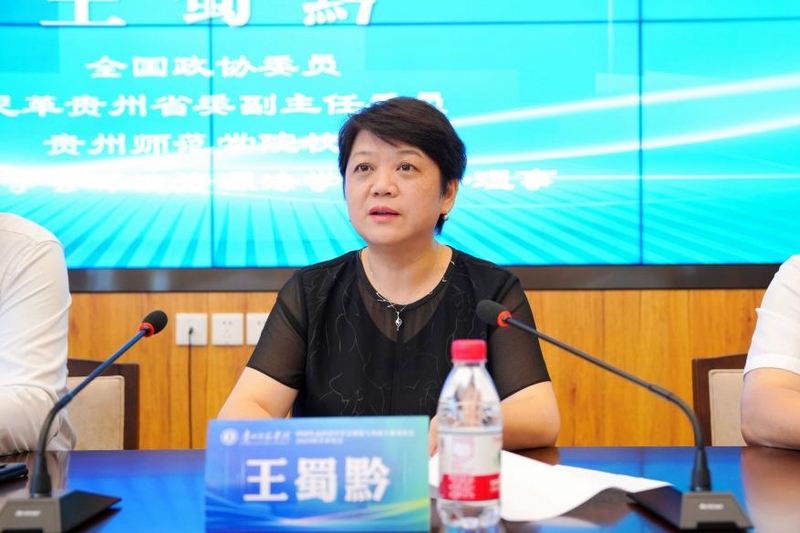 貴州師范學院校長、全國政協(xié)委員王蜀黔致辭。
