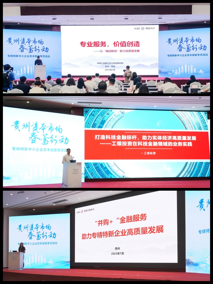 專(zhuān)精特新中小企業(yè)資本賦能專(zhuān)項(xiàng)活動(dòng)現(xiàn)場(chǎng)。.jpg