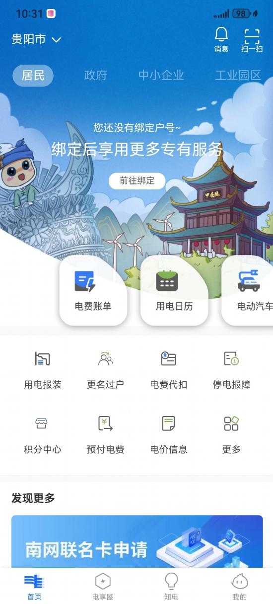 “南網(wǎng)在線”APP。資料圖片