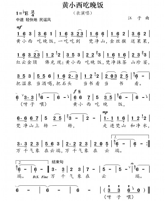 黃小西吃晚飯曲譜。